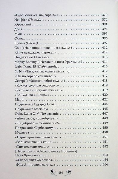 "Кобзар. Вибрані твори" Тарас Шевченко 9786176798205 фото