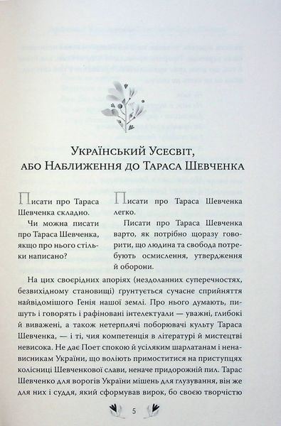 "Кобзар. Вибрані твори" Тарас Шевченко 9786176798205 фото