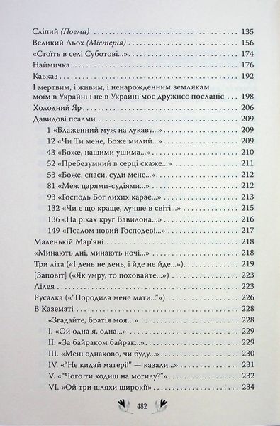 "Кобзар. Вибрані твори" Тарас Шевченко 9786176798205 фото
