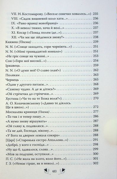 "Кобзар. Вибрані твори" Тарас Шевченко 9786176798205 фото