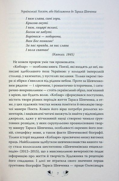 "Кобзар. Вибрані твори" Тарас Шевченко 9786176798205 фото