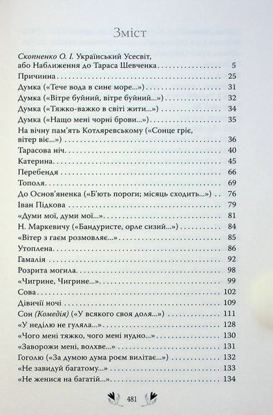"Кобзар. Вибрані твори" Тарас Шевченко 9786176798205 фото