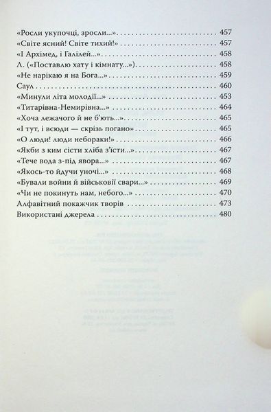 "Кобзар. Вибрані твори" Тарас Шевченко 9786176798205 фото