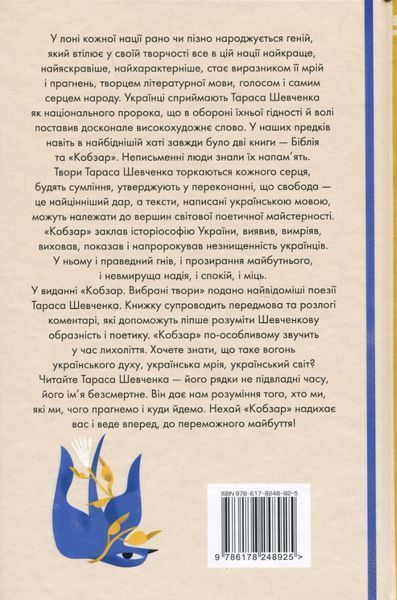 "Кобзар. Вибрані твори" Тарас Шевченко 9786176798205 фото