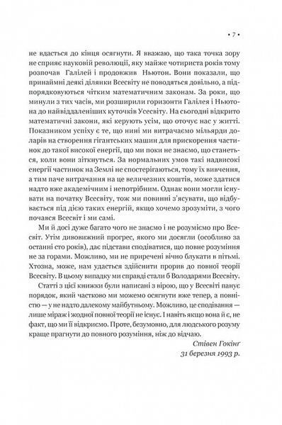 "Чорні діри і молоді Всесвіти та інші лекції" Стівен Гокінґ 9786176798347 фото