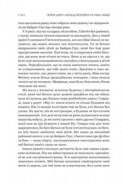 "Чорні діри і молоді Всесвіти та інші лекції" Стівен Гокінґ 9786176798347 фото