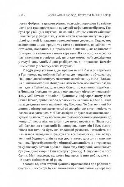 "Чорні діри і молоді Всесвіти та інші лекції" Стівен Гокінґ 9786176798347 фото