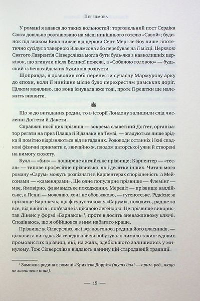 Лондон. Едвард Резерфорд 9786176797507 фото