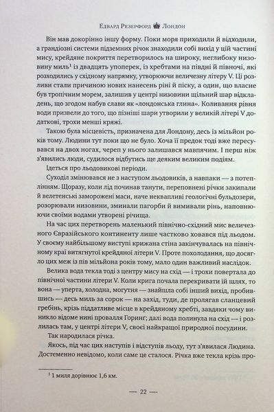 Лондон. Едвард Резерфорд 9786176797507 фото
