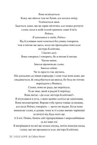 "Огидне кохання" Коллін Гувер 9786176797605 фото