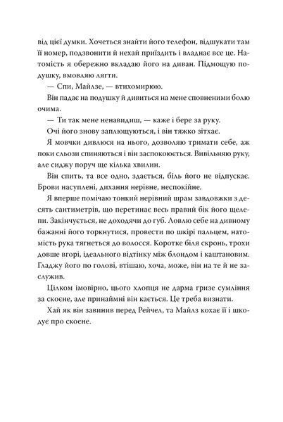 "Огидне кохання" Коллін Гувер 9786176797605 фото