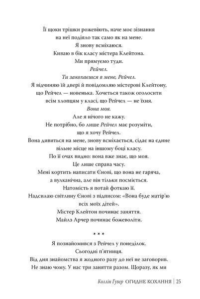 "Огидне кохання" Коллін Гувер 9786176797605 фото