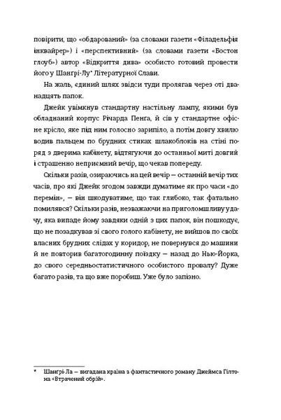 Задум. Джин Ханфф Кореліц 9786176797130 фото