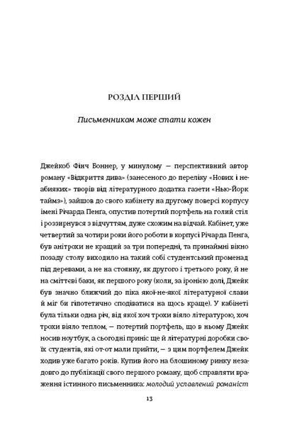 Задум. Джин Ханфф Кореліц 9786176797130 фото