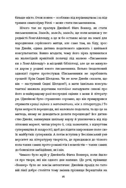 Задум. Джин Ханфф Кореліц 9786176797130 фото