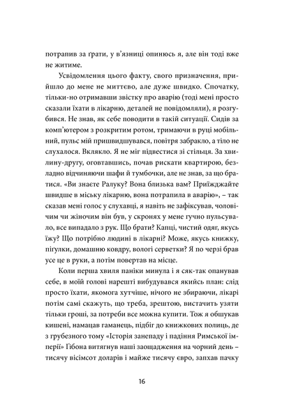 "Твій погляд, Чіо-Чіо-сан" Андрій Любка 9786176797917 фото