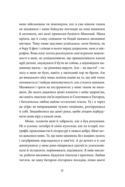 "Твій погляд, Чіо-Чіо-сан" Андрій Любка 9786176797917 фото