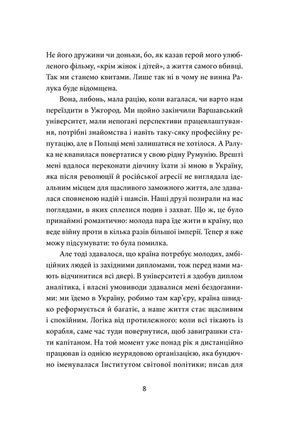 "Твій погляд, Чіо-Чіо-сан" Андрій Любка 9786176797917 фото