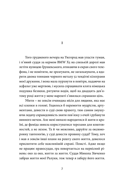 "Твій погляд, Чіо-Чіо-сан" Андрій Любка 9786176797917 фото