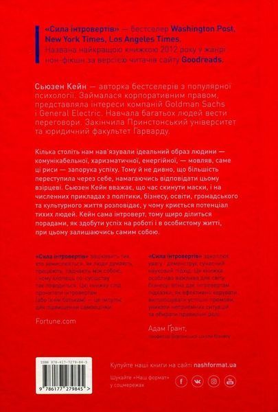 "Сила інтровертів. Тихі люди у світі, що не може мовчати" Сьюзен Кейн 9786176798099 фото
