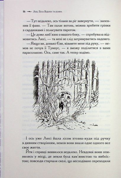 "Хроніки Нарнії. Книга 2. Лев, Біла Відьма та шафа" Клайв Стейплз Льюїс 9786176798248 фото