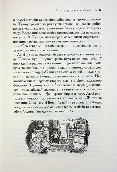 "Хроніки Нарнії. Книга 2. Лев, Біла Відьма та шафа" Клайв Стейплз Льюїс 9786176798248 фото