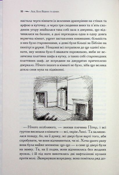 "Хроніки Нарнії. Книга 2. Лев, Біла Відьма та шафа" Клайв Стейплз Льюїс 9786176798248 фото