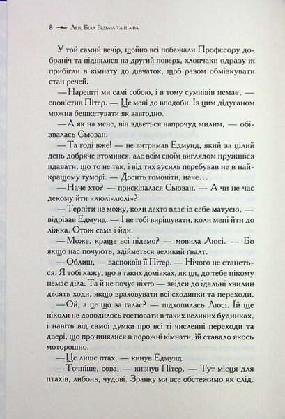 "Хроніки Нарнії. Книга 2. Лев, Біла Відьма та шафа" Клайв Стейплз Льюїс 9786176798248 фото