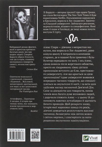 "Дев&rsquo;ятий Дім" Лі Бардуго 9786176798462 фото