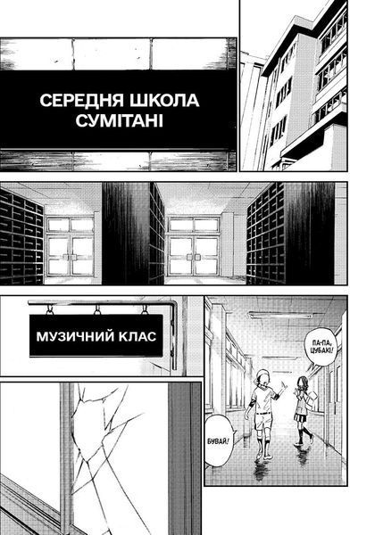 "Твоя квітнева брехня. Том 1" Наосі Аракава 9786176797649 фото