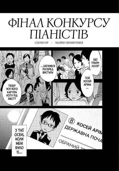 "Твоя квітнева брехня. Том 1" Наосі Аракава 9786176797649 фото