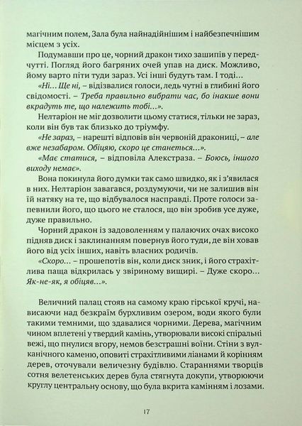 World of Warcraft. Душа демона Річард А. Кнаак 9786176797409 фото