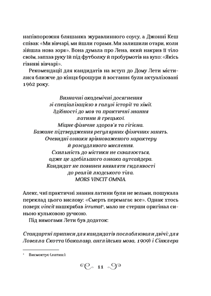 "Дев&rsquo;ятий Дім" Лі Бардуго 9786176798462 фото