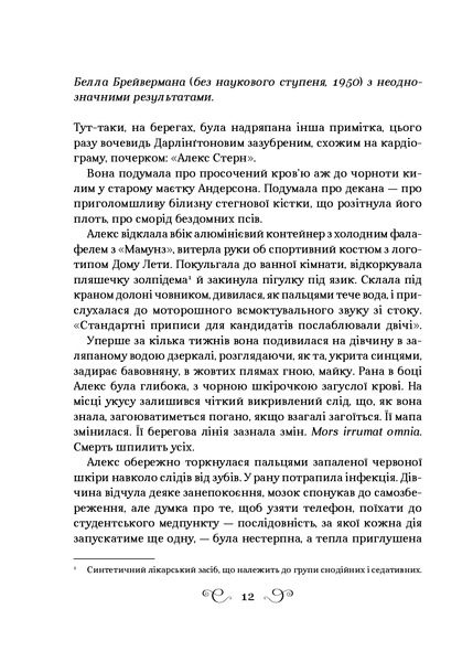 "Дев&rsquo;ятий Дім" Лі Бардуго 9786176798462 фото
