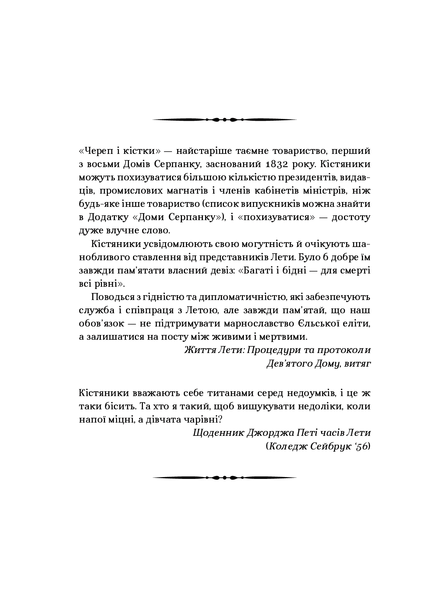"Дев&rsquo;ятий Дім" Лі Бардуго 9786176798462 фото