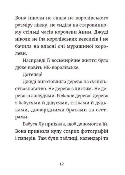 "Джуді Муді та королівське чаювання. Книга 14" Меґан МакДоналд 206 фото