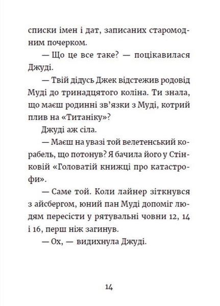 "Джуді Муді та королівське чаювання. Книга 14" Меґан МакДоналд 206 фото
