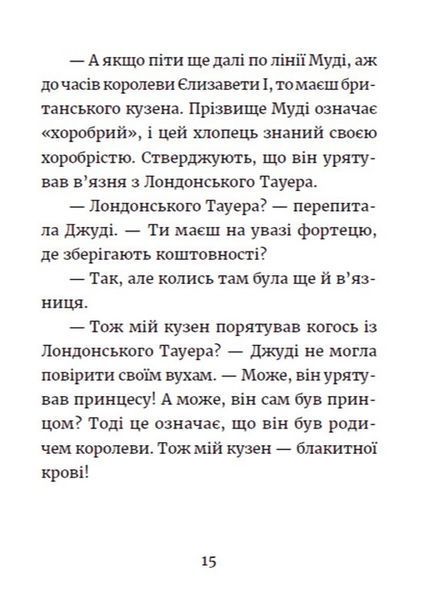 "Джуді Муді та королівське чаювання. Книга 14" Меґан МакДоналд 206 фото
