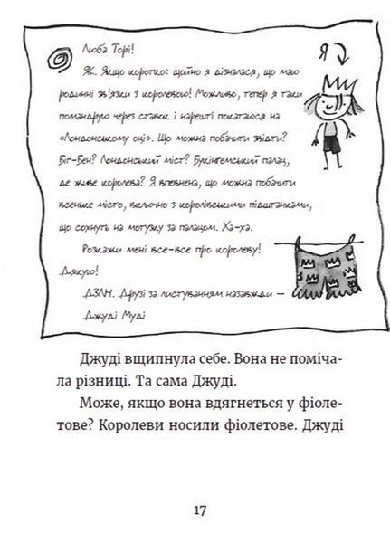 "Джуді Муді та королівське чаювання. Книга 14" Меґан МакДоналд 206 фото