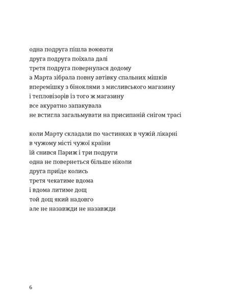 "Марта й інші жінки" Зоя Казанжи 9786176797846 фото