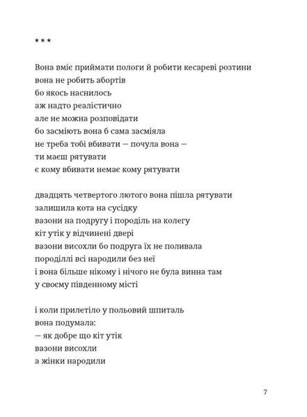 "Марта й інші жінки" Зоя Казанжи 9786176797846 фото
