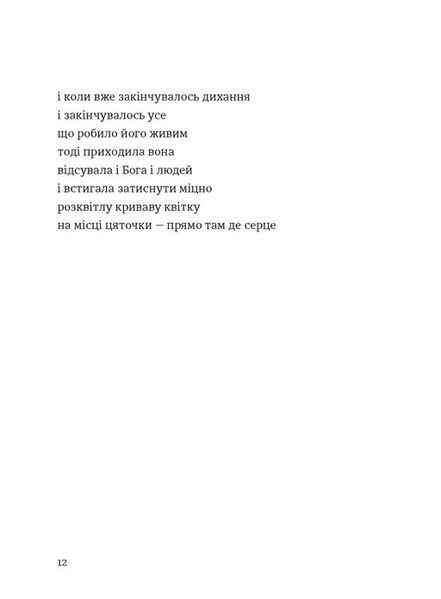"Марта й інші жінки" Зоя Казанжи 9786176797846 фото