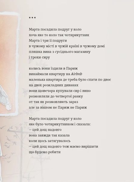 "Марта й інші жінки" Зоя Казанжи 9786176797846 фото