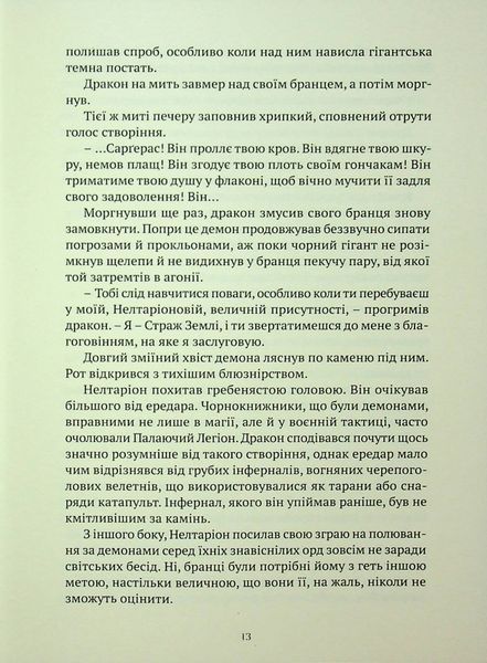 World of Warcraft. Душа демона Річард А. Кнаак 9786176797409 фото