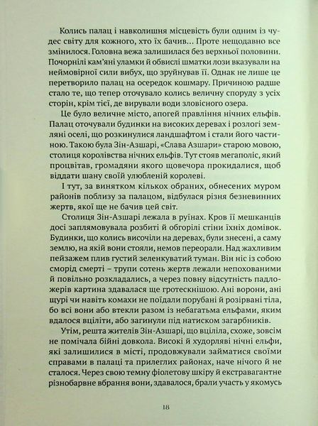 World of Warcraft. Душа демона Річард А. Кнаак 9786176797409 фото