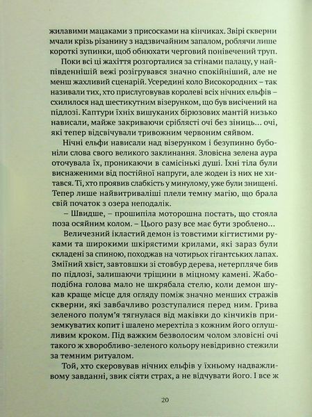 World of Warcraft. Душа демона Річард А. Кнаак 9786176797409 фото
