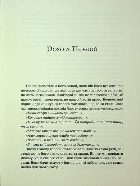 World of Warcraft. Душа демона Річард А. Кнаак 9786176797409 фото