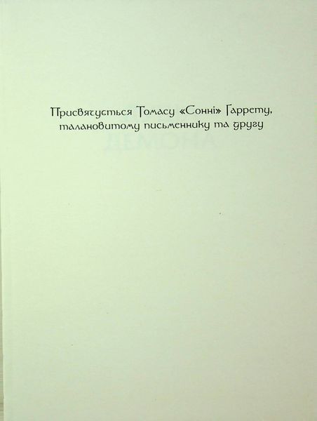 World of Warcraft. Душа демона Річард А. Кнаак 9786176797409 фото