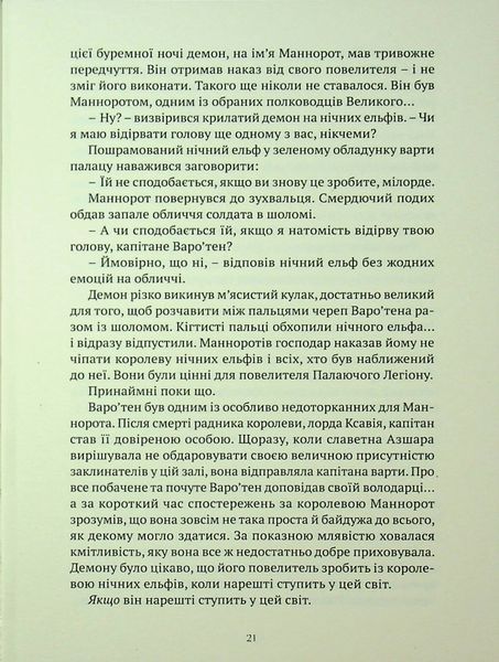 World of Warcraft. Душа демона Річард А. Кнаак 9786176797409 фото