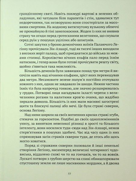 World of Warcraft. Душа демона Річард А. Кнаак 9786176797409 фото